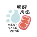 酒醉肉迷